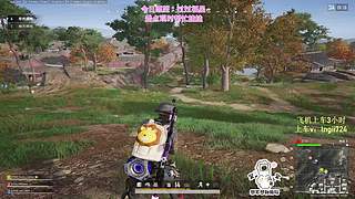 【有车位】PUBG启动！