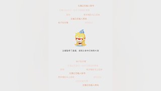 用户6285083975的直播间