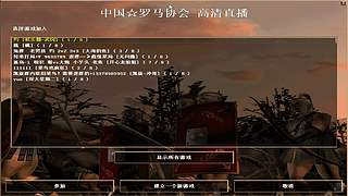 潮人英雄罗马复兴直播间