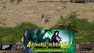 千年3端游、官服稳定运营17年