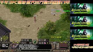 千年3 经典武侠网游