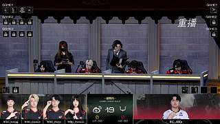 深渊的呼唤Ⅸ小组赛DAY8