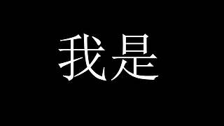 【鬼刃解说】玩第五人格，一定要笑着玩！~