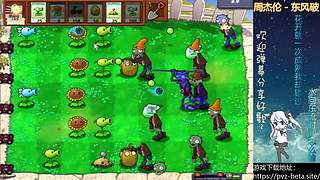 β版植物大战僵尸