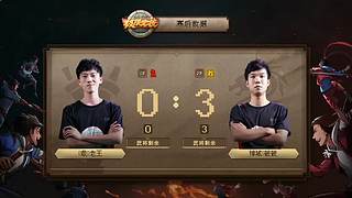 三国战纪S赛集锦