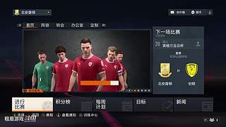 足球经理人与生涯模式