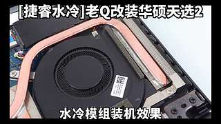 笔记本电脑玩游戏过热的注意了