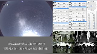 星迹天文台-中卫沙坡头观测站