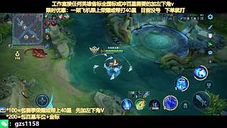 飞机帮打荣耀，五排带粉连胜