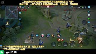 飞机帮打荣耀，五排带粉连胜