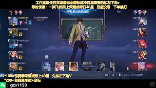 飞机帮打荣耀，五排带粉连胜