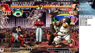 拳皇97 比赛视频精彩放送！