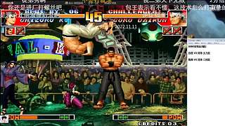 拳皇97 比赛视频精彩放送！