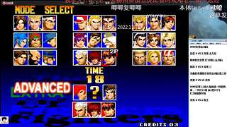 拳皇97 比赛视频精彩放送！