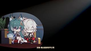 《崩坏：星穹铁道》4.2前瞻特别节目