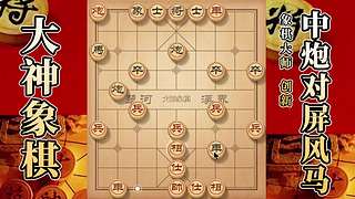 国内唯一神级大师：大神象棋 现场教学