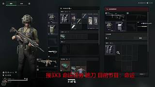 3x3 命运任务 现在有空