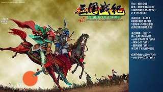 [三国战纪]这游戏好催眠啊