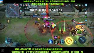 免费带粉，五万场国服孙尚香带粉连胜有车位