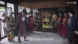 史剧解说洪武年间大案