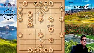 独孤九剑，象棋巅峰布局