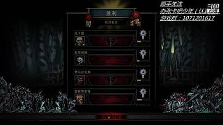 暗黑地牢录播  真人下午出现