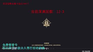 我回来啦，低练度深渊分析教学