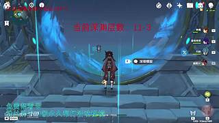 我回来啦，低练度深渊分析教学