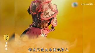 港式西游经典解说中