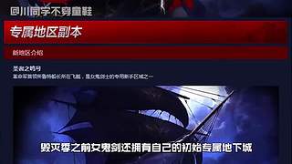 川同学带你深入了解DNF故事