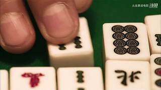 【更新】最全斗牌、麻将剧集解说