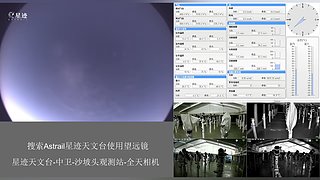 星迹天文台-中卫沙坡头观测站