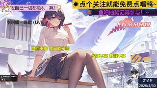 直播☀4倍 来听曲儿鸭~