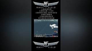 硬核游戏《大海战2》，画面党手残党慎入！