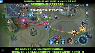 免费带粉，五万场国服孙尚香带粉连胜有车位