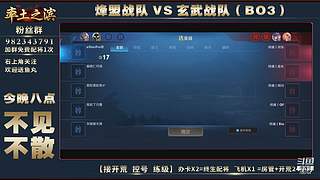 率土之滨-命联第一届王者团队赛