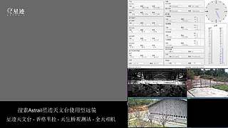 星迹天文台-香格里拉天生桥观测站