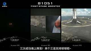 太空看地球+SN15直播！