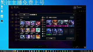 英雄联盟新手教学   云顶充分！~