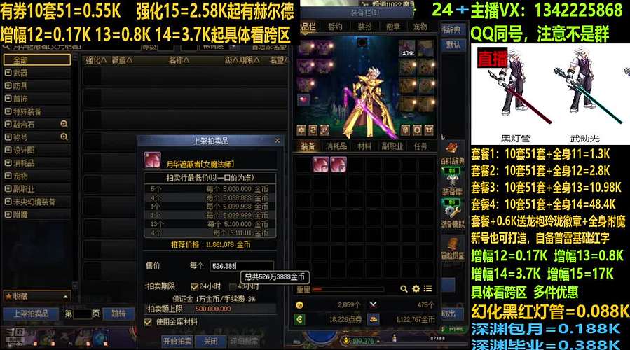 五一套打造增幅强化