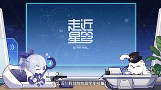 《崩坏：星穹铁道》4.2前瞻特别节目