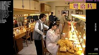 【粤语电影】粤电视剧 禁止弹幕报任何剧名