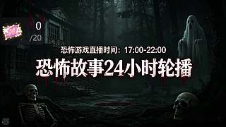 【黑叔叔】恐怖惊险刺激主机游戏