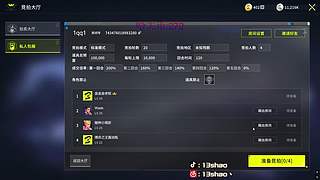 13shao: 三角洲烽火挑战