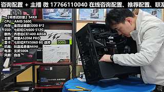 凌诚电脑DIY直播装机