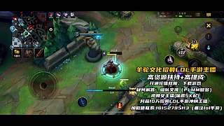 《视频轮播》羊驼文化招募手游LOL