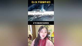 英雄联盟手游故事解说