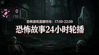 【黑叔叔】恐怖惊险刺激主机游戏