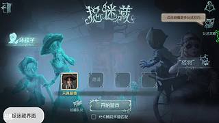 第五人格启动 12570509