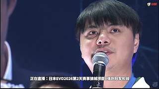 中国选手参加日本EVO第二阶段到决赛全程